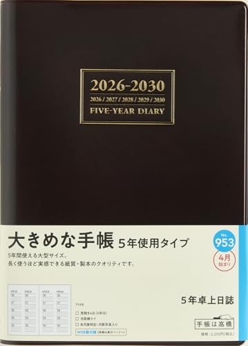 5年卓上日誌 8