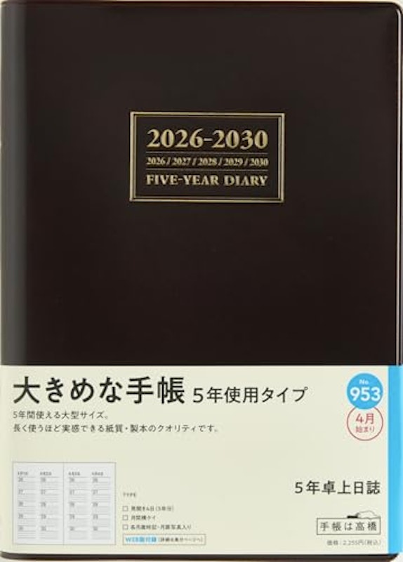 5年卓上日誌 8