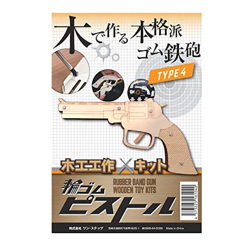 木で作る本格派ゴム鉄砲 1