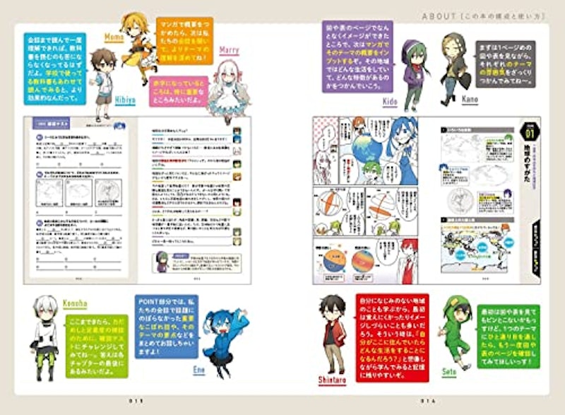カゲロウデイズで中学地理が面白いほどわかる本 3