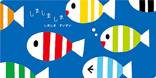 しましまぐるぐる 3