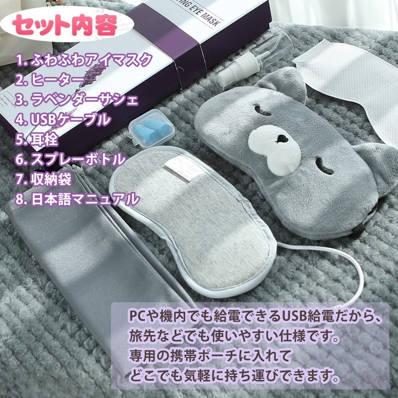 モコモコ ホットアイマスク 7