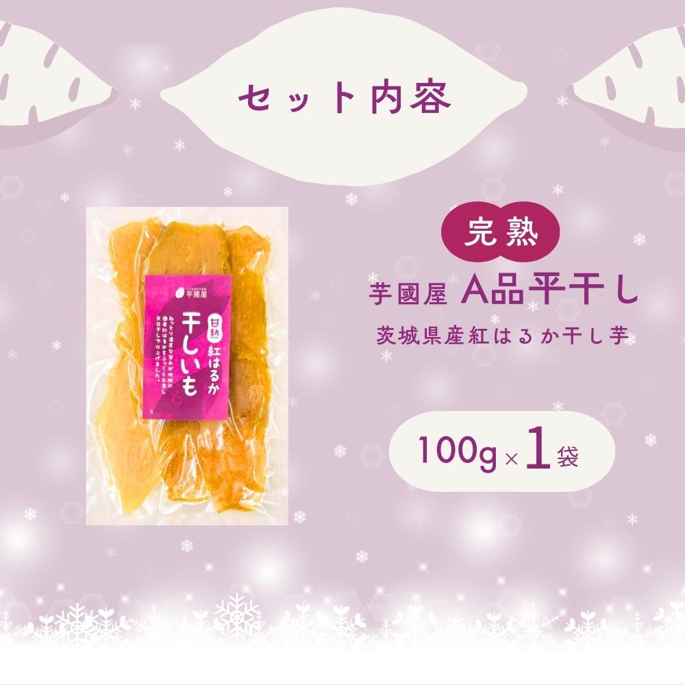 平干し芋 2