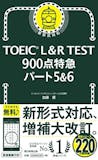 TOEIC900点参考書のおすすめ人気ランキング 3