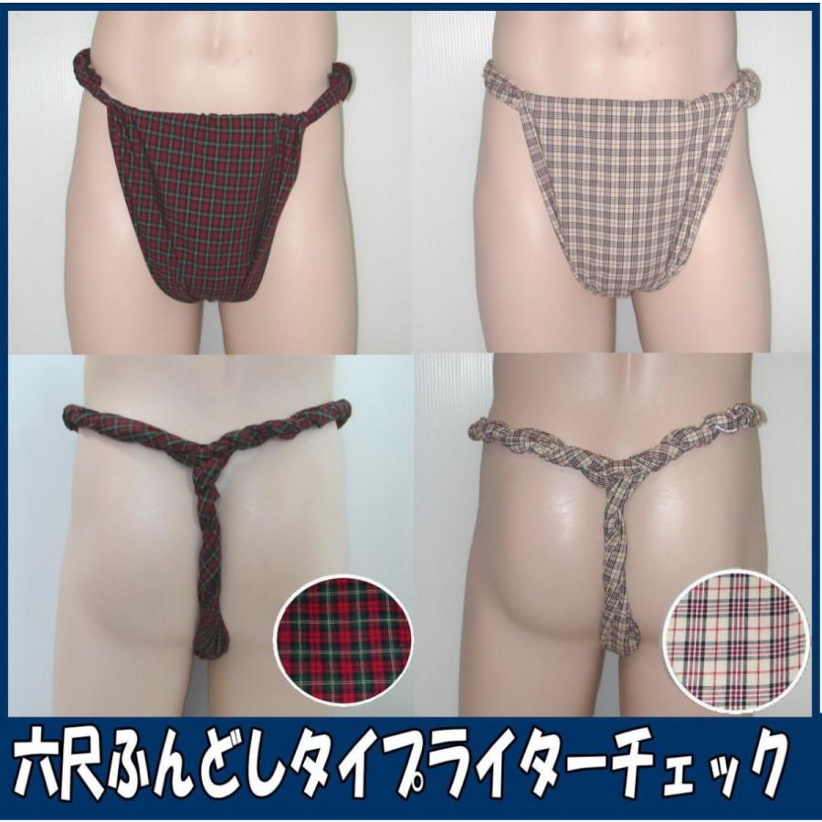 六尺ふんどし 2