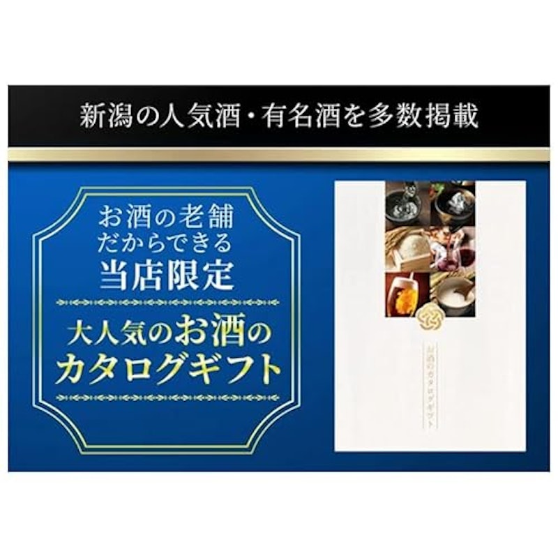 お酒カタログギフト 2