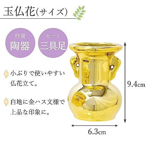 仏具 金 3点セット 4