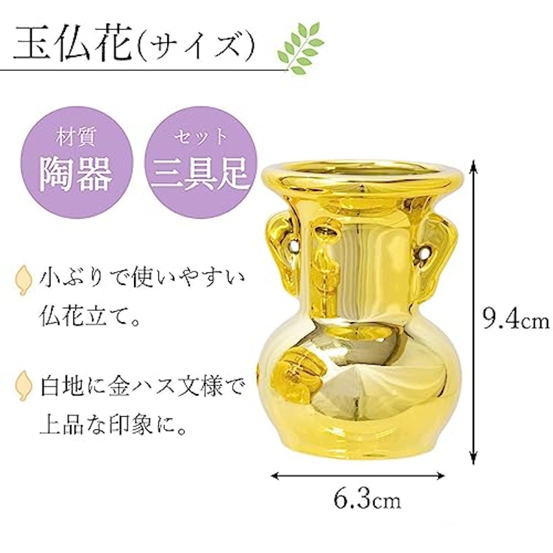 仏具 金 3点セット 4