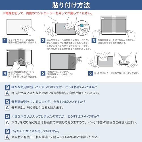 Switch 液晶 保護フィルム 7
