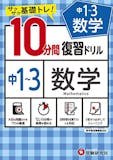 中学生用数学ドリルのおすすめ人気ランキング 3