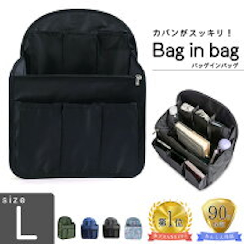バッグインバッグ