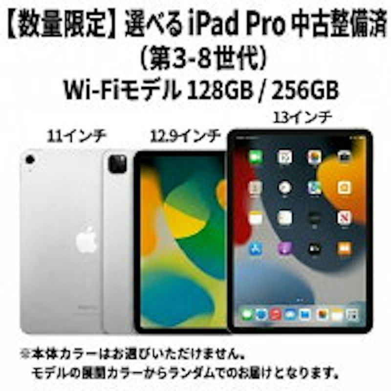 iPad Pro 第3世代 整備済 1