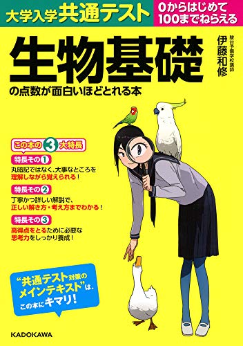 共通テスト用生物参考書のおすすめ人気ランキング19選【2024年】 | mybest