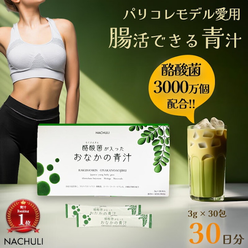酪酸菌が入ったおなかの青汁 1