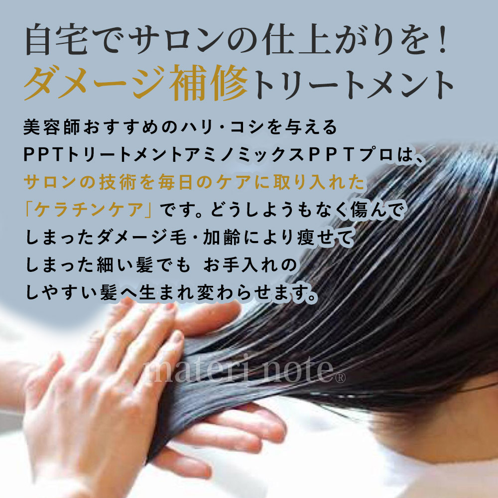 アミノミックスPPTプロ 4