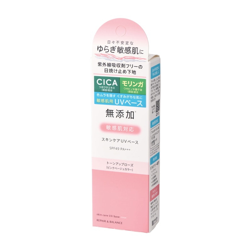 スキンケアUVベース 2