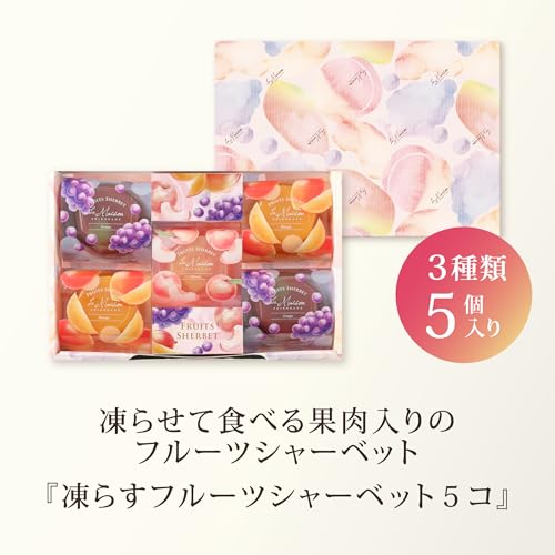 ラ・メゾン白金 凍らすフルーツシャーベット 3