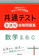 世界思想社教学社 共通テスト新課程攻略問題集 数学Ⅱ,B,C 1