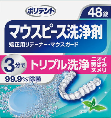 マウスピース洗浄剤のおすすめ人気ランキング【2026年8月】 5