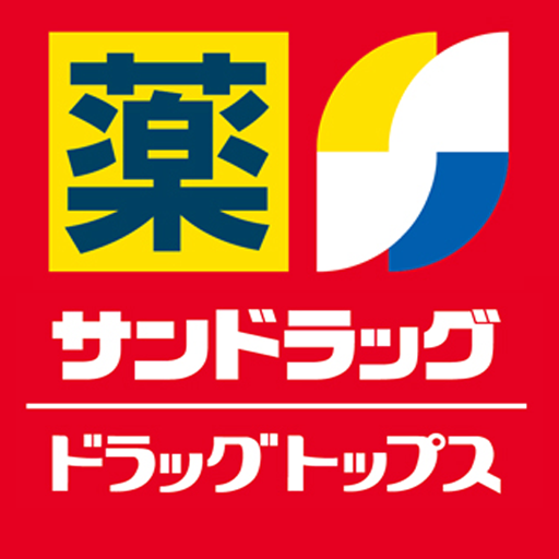 サンドラッググループ公式アプリ 1