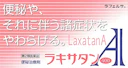 ラキサタンA