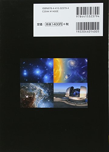 ぜんぶわかる宇宙図鑑 2