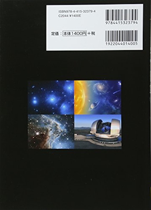 ぜんぶわかる宇宙図鑑 2