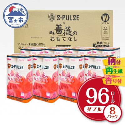 エスパルス×薔薇のおもてなし 1