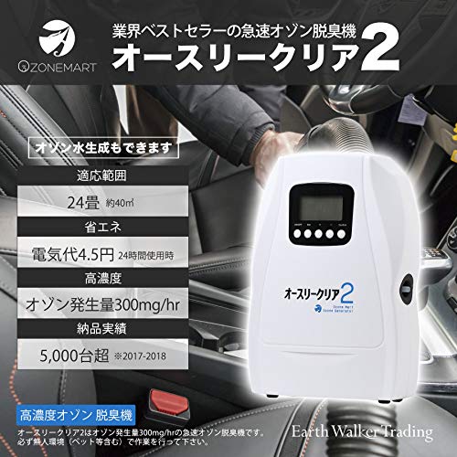 オースリークリア2 2
