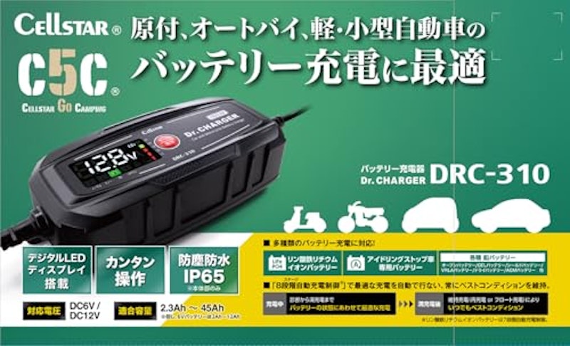 バッテリー充電器 3