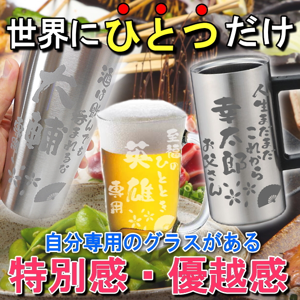 名入れグラス 2