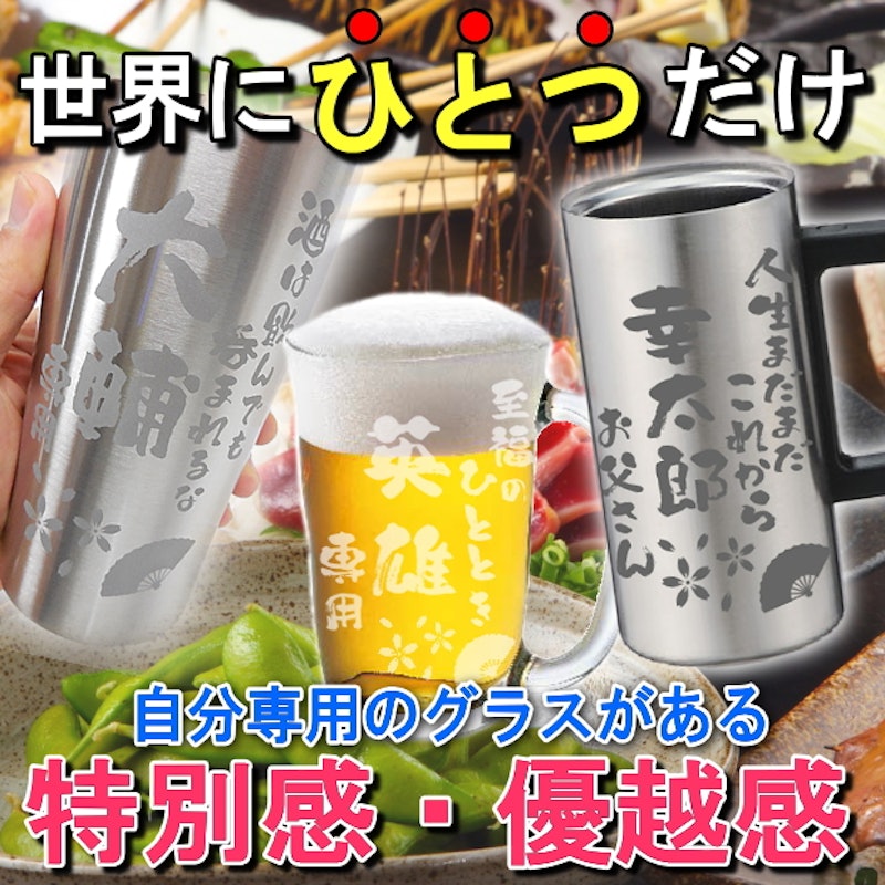 名入れグラス 2