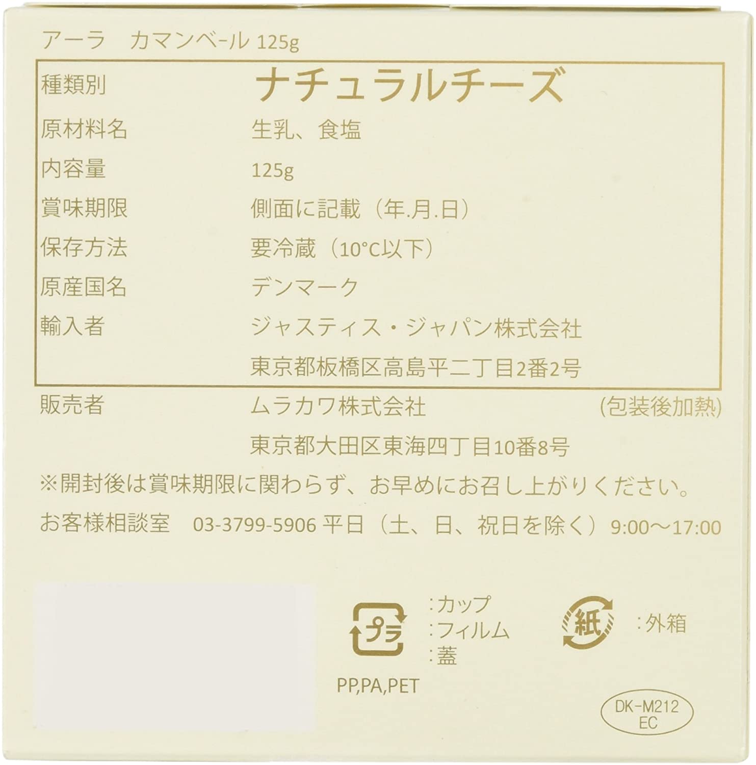 アーラ カマンベールチーズ 3
