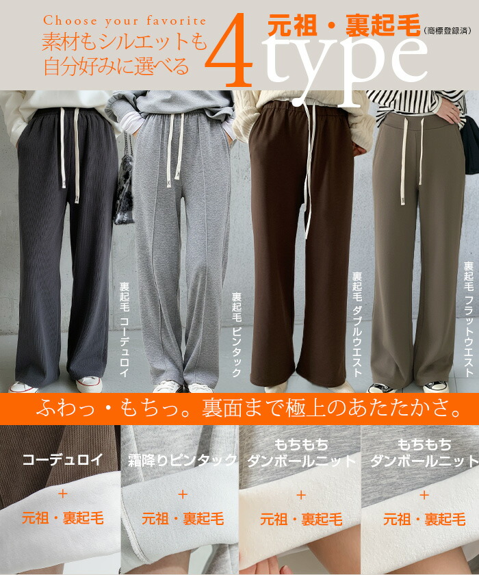 裏起毛パンツ  4