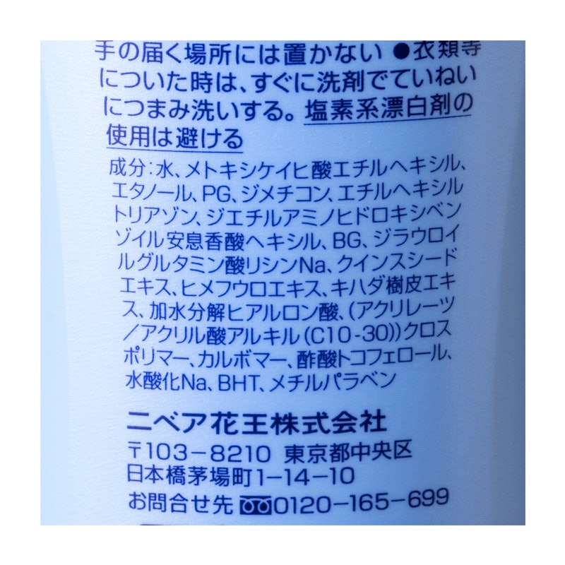 ニベアSUN角層ケアウォータージェル50 5