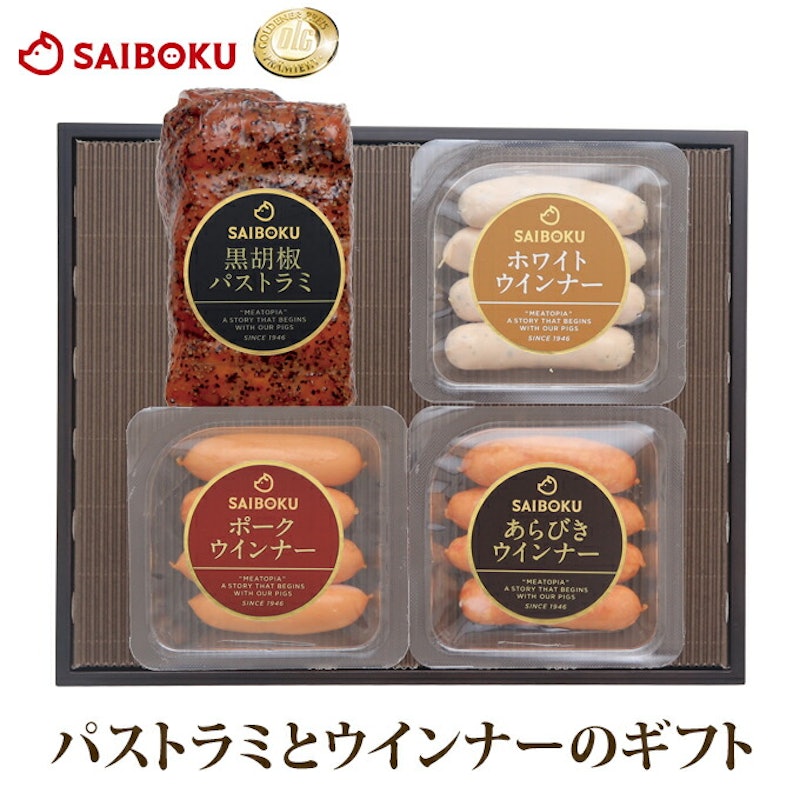 パストラミとウインナーのギフト 1