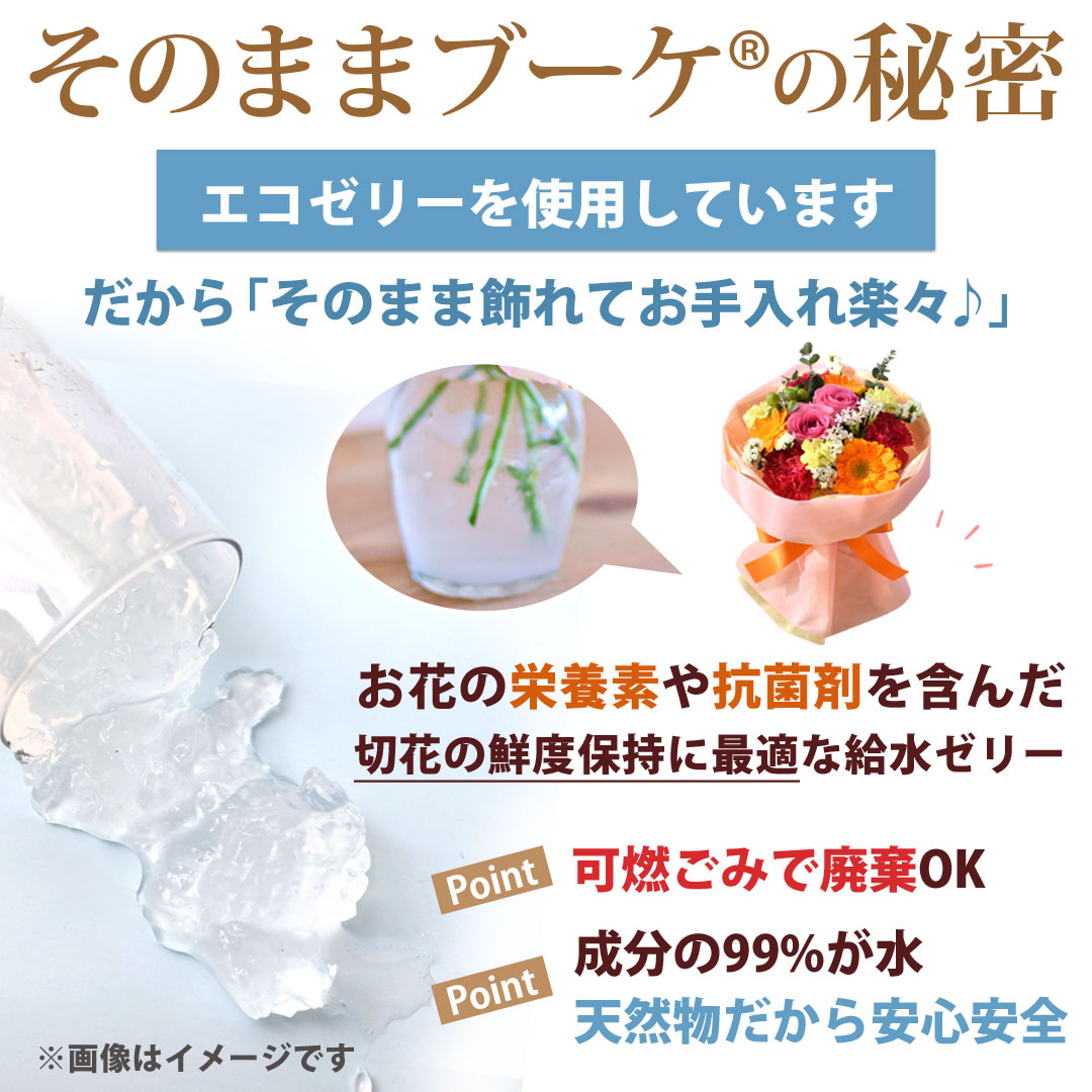 そのままブーケ 3