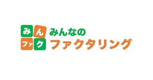 みんなのファクタリング 1