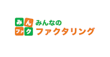 みんなのファクタリング