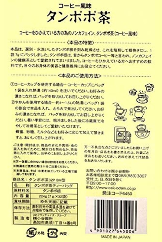 タンポポ茶 2
