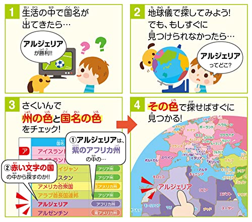 知らない国がすぐに見つかる くもんの地球儀 3