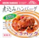 東和食彩 備蓄用 煮込みハンバーグ 1