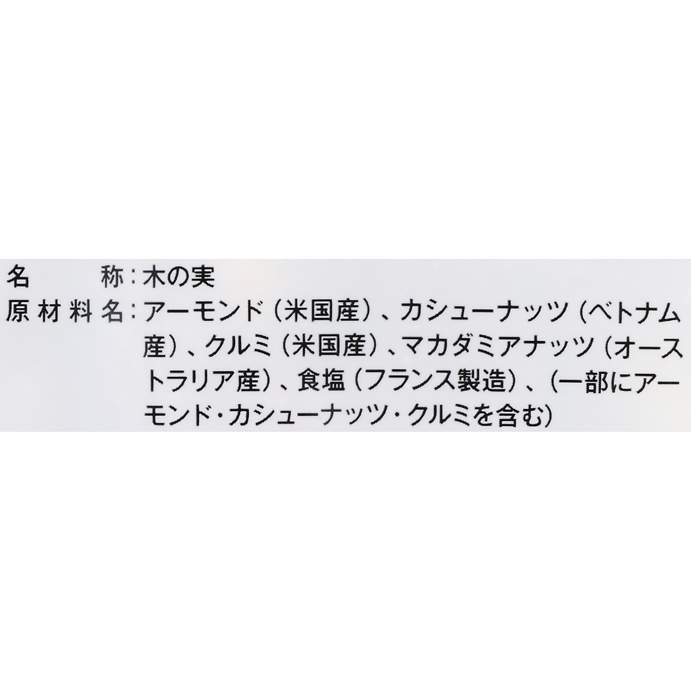 有塩ミックスナッツ 3