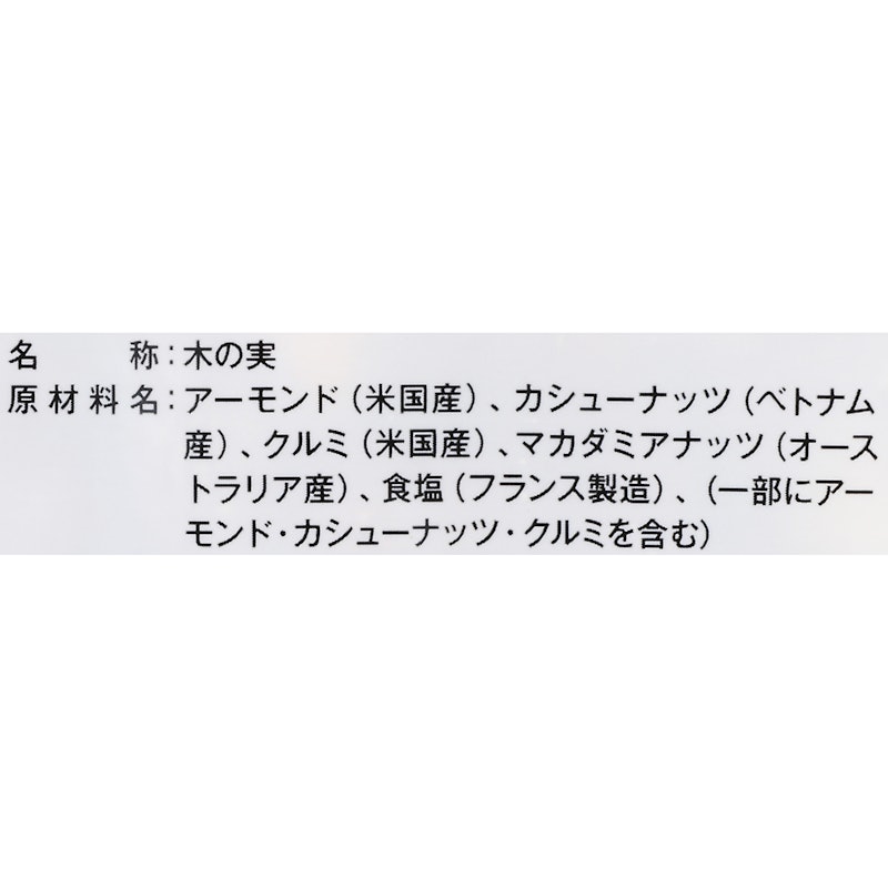 有塩ミックスナッツ 3