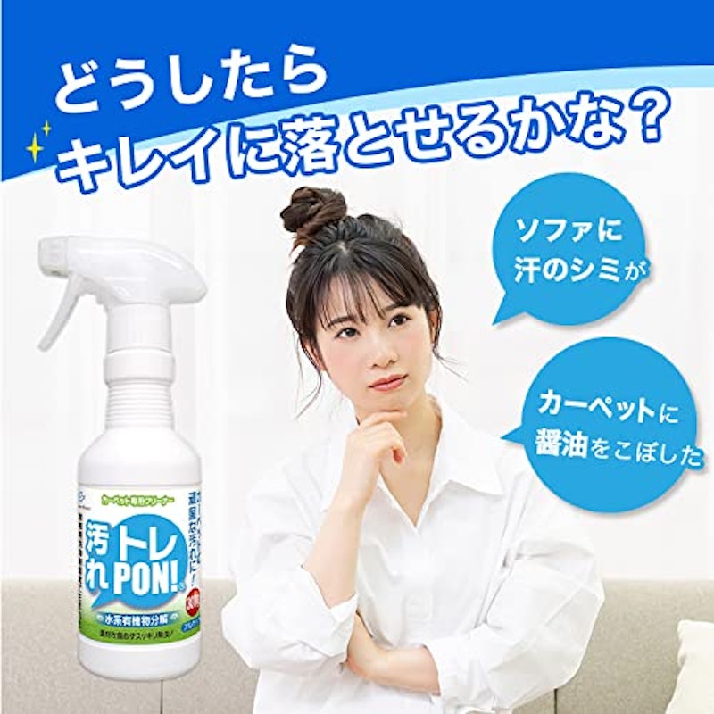 カーペットクリーナー 汚れトレPON! 2