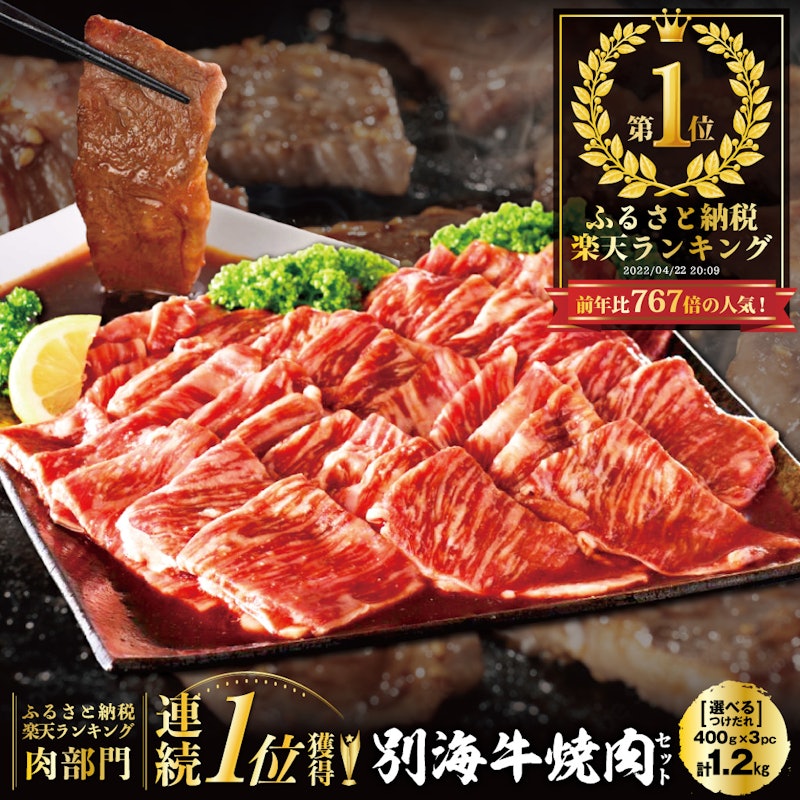 別海牛焼肉 タレ漬 1