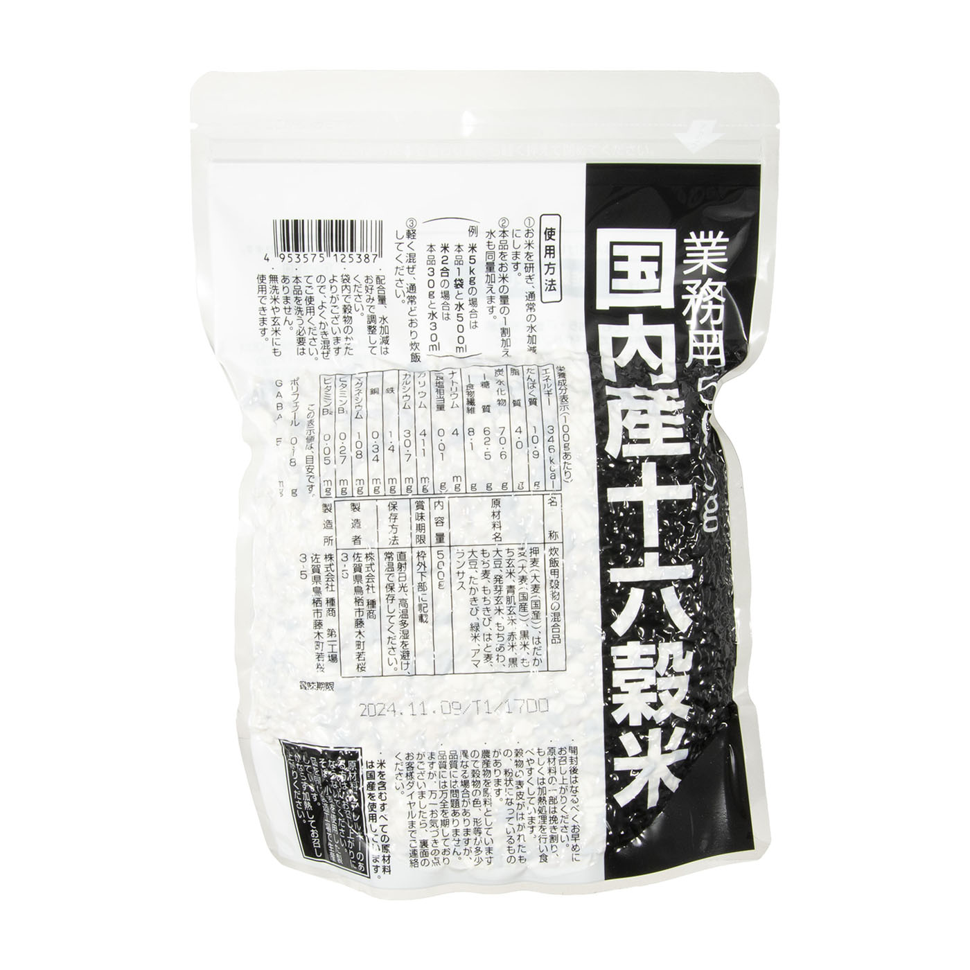 国内産十六穀米 業務用 1