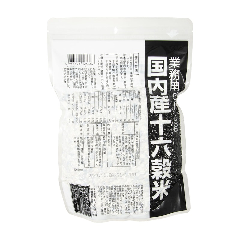 国内産十六穀米 業務用 1