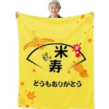 米寿祝いのプレゼントのおすすめ人気ランキング【2026年】 3