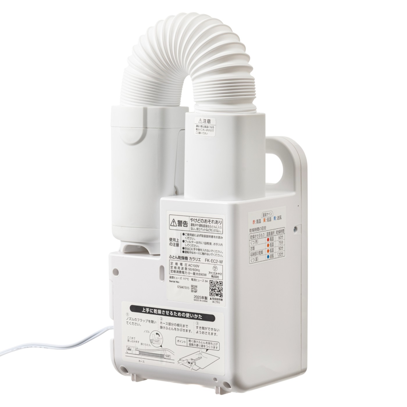 アイリスオーヤマ カラリエ ふとん乾燥機 シングルノズル FK-EC2-Wを